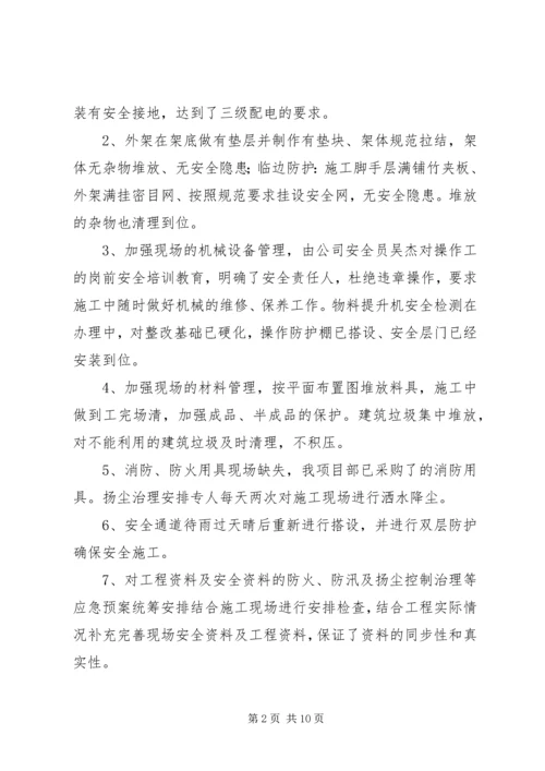 城建局专项检查整改报告111.docx