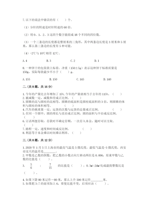 小学六年级数学摸底考试题及参考答案（巩固）.docx