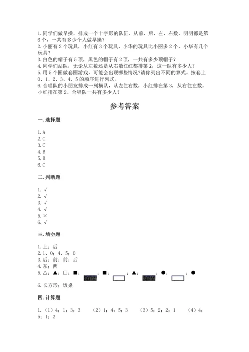 人教版一年级上册数学期中测试卷往年题考.docx