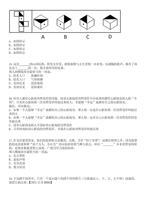 2023年04月黑龙江绥化市绥棱县引进研究生学历人才12人笔试题库含答案解析