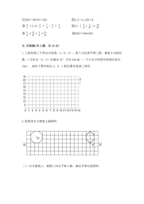 人教版六年级上册数学期末模拟卷及答案（有一套）.docx