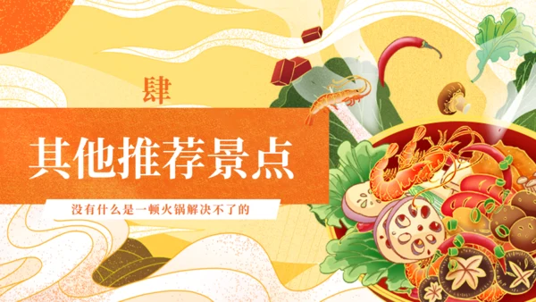 川渝旅游美食日记火锅寿喜锅通用PPT模板