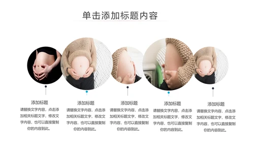 母婴婴儿护理中心医院社区讲座保健中心早教宣传PPT