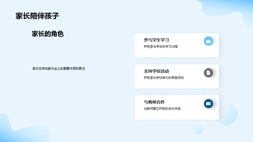 家校同盟，共育明天