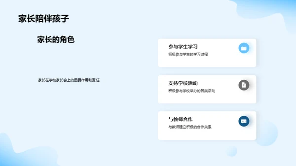 家校同盟，共育明天