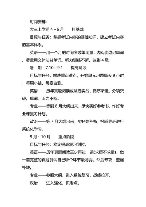 测控技术与仪器专业大学生的职业规划书