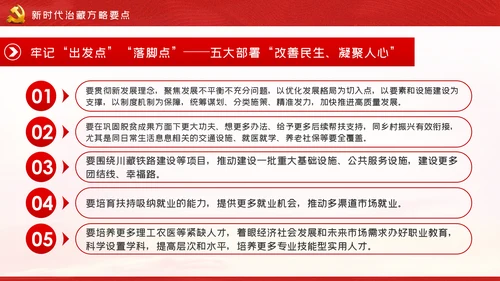 新时代治藏方略为治藏稳藏兴藏凝魂聚力党课