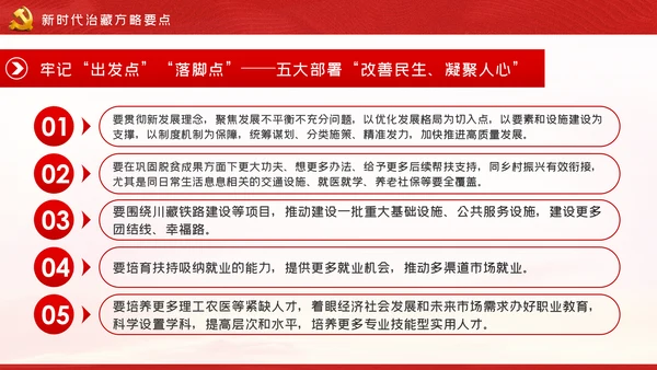 新时代治藏方略为治藏稳藏兴藏凝魂聚力党课