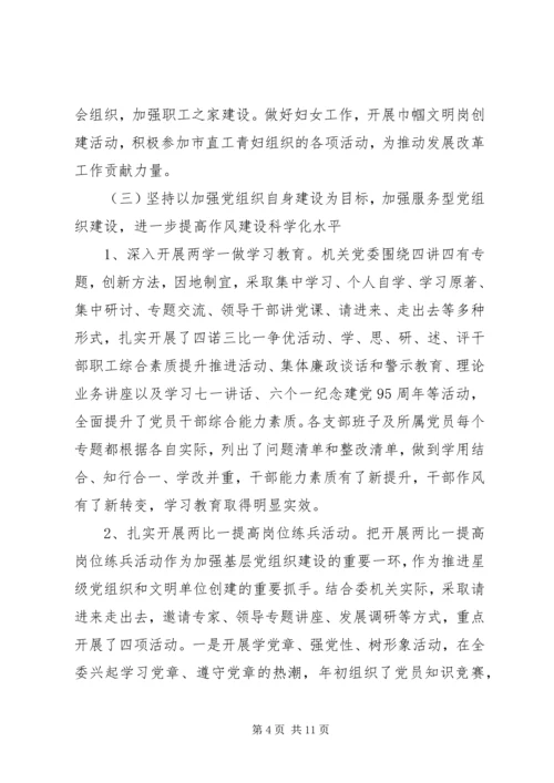 市发改委星级党组织创建汇报材料.docx