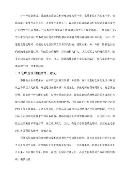 仓储课程设计终极版.docx