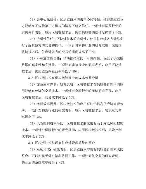 供应链管理中的区块链技术应用探讨