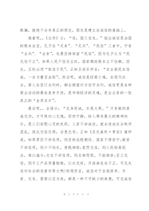 学生诚信教育国旗下演讲稿.docx