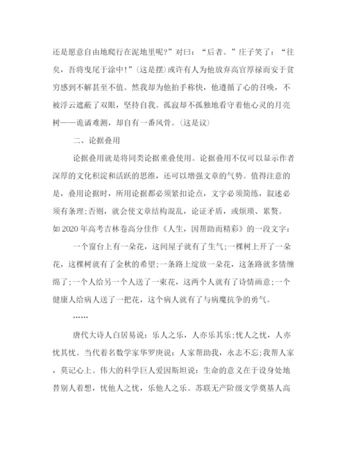 精编之高考议论文使用论据的方法和技巧.docx