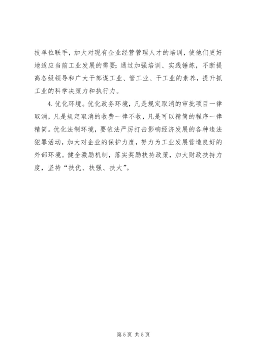 县工业发展调研报告范文.docx