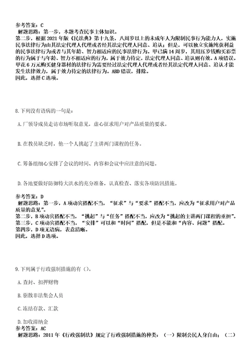 2023年04月2023年江苏南京信息职业技术学院招考聘用专职辅导员和思政教师4人笔试参考题库答案解析