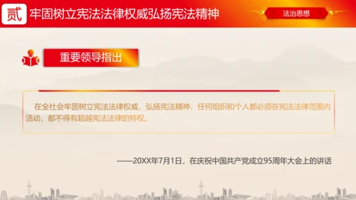 坚持依宪治国依宪执政法治思想ppt党课模板