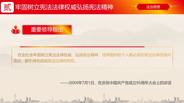 坚持依宪治国依宪执政法治思想ppt党课模板