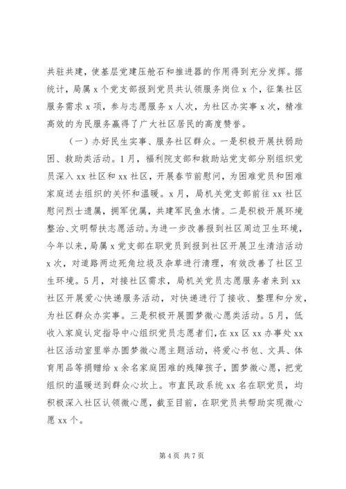 市民政局开展党建“双报到、双报告、双服务”工作情况汇报及打算.docx
