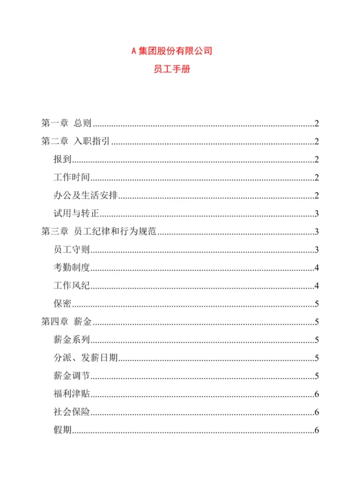 公司股份制作员工管理标准手册.docx