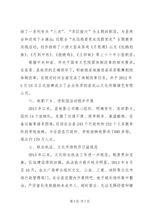 县文化事业建设情况汇报.docx