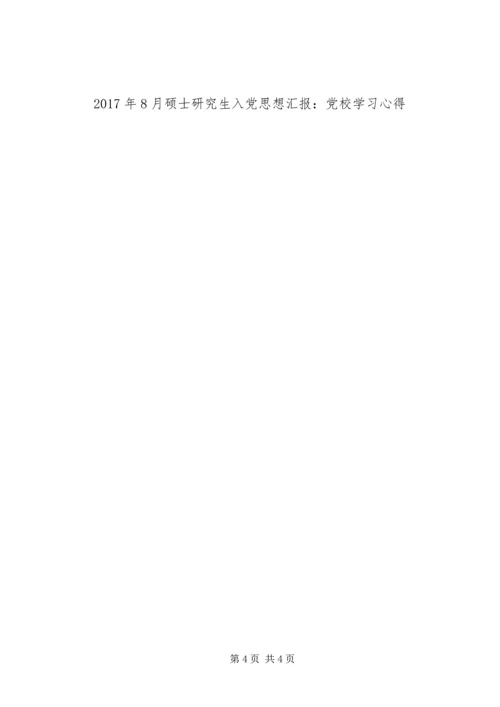 学习加强党的组织性和纪律性思想汇报 (2).docx