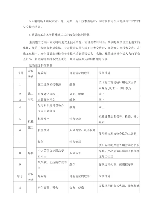 电力线路迁改工程施工安全措施.docx