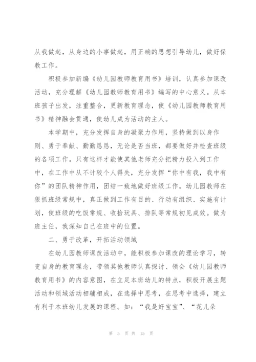 幼师年度个人工作总结5篇.docx