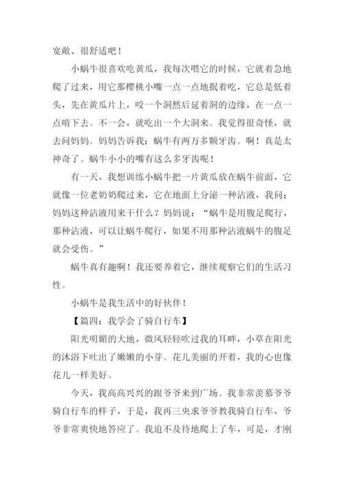 小学生写事的记叙文.docx
