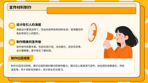 黄色插画风校园社团招新指南模板