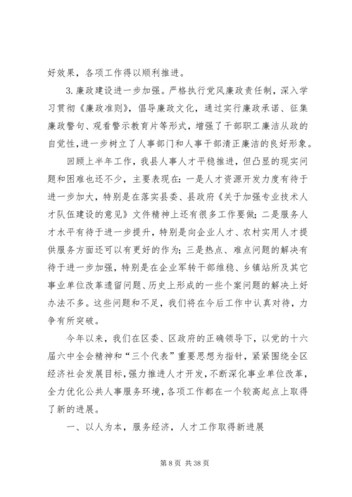 人社局年度人才服务工作总结[合集].docx