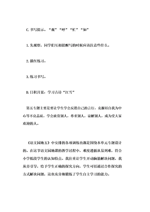 二年级语文上册语文园地五教学反思