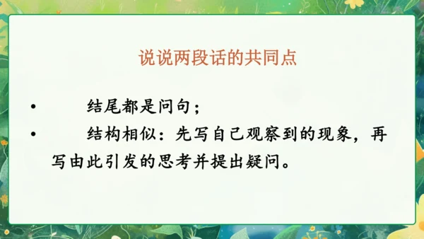 统编版语文三年级下册语文园地四 课件-