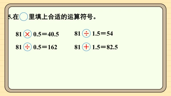 人教版五上第三单元练习八 课件