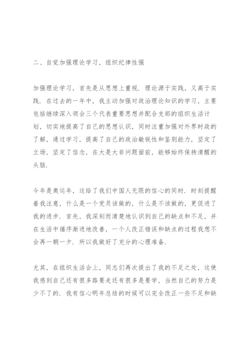 个人思想政治表现总结范文.docx