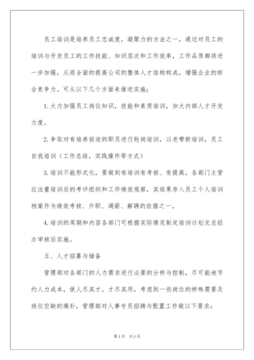 2022综合管理部工作计划.docx