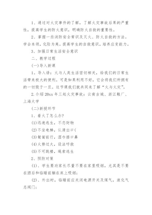 消防安全教育的教案_9.docx