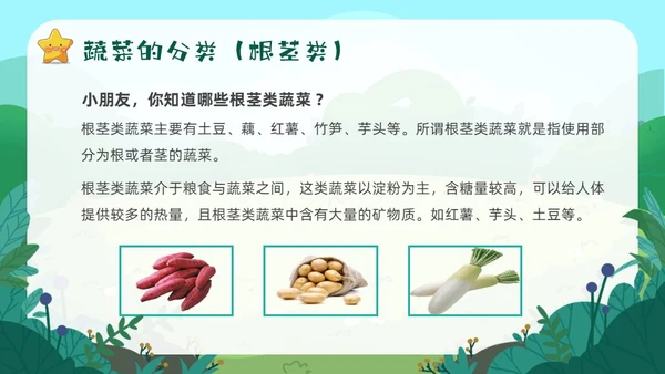 绿色卡通认识蔬菜卡通幼儿说课课件PPT模板主题班会