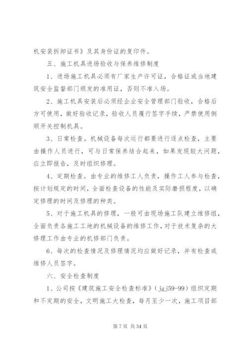 建筑行业安全生产管理制度.docx