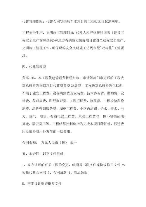 绿城项目委托代建合同书