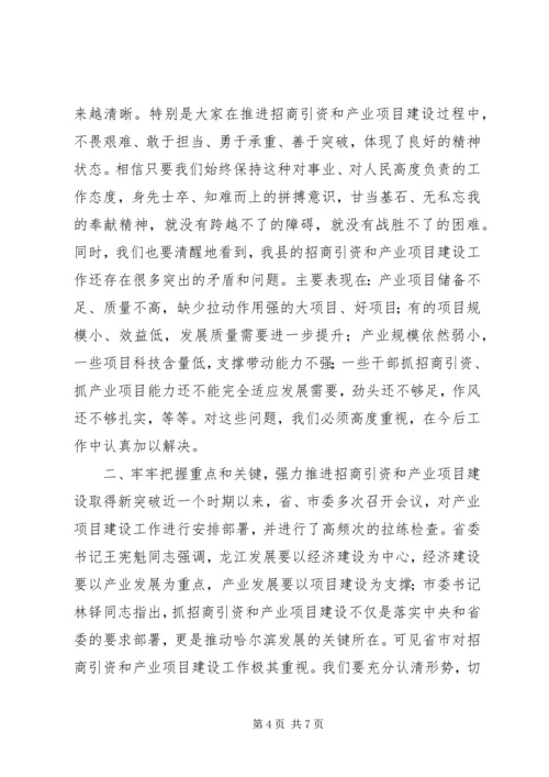 县委书记招商引资工作会议讲话.docx