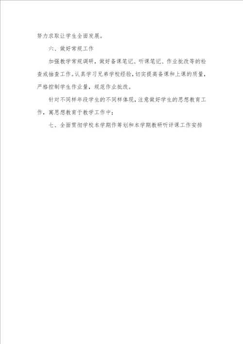 学校物理组工作计划