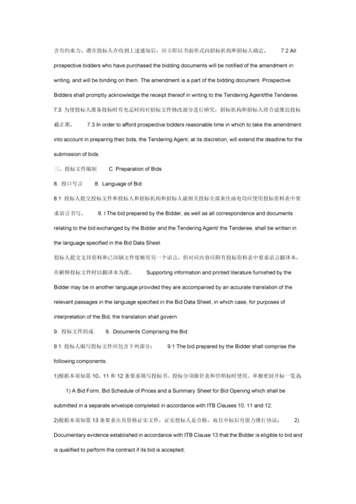 机电产品采购国际竞争性招标文件模板.docx