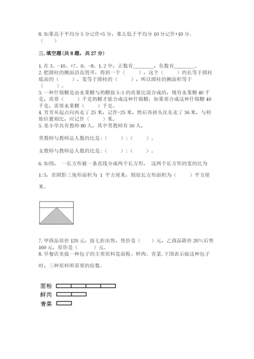 北师大版六年级下册数学 期末检测卷及参考答案（黄金题型）.docx