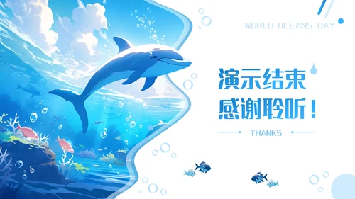 蓝色插画风海洋生态系统的奥秘PPT模板