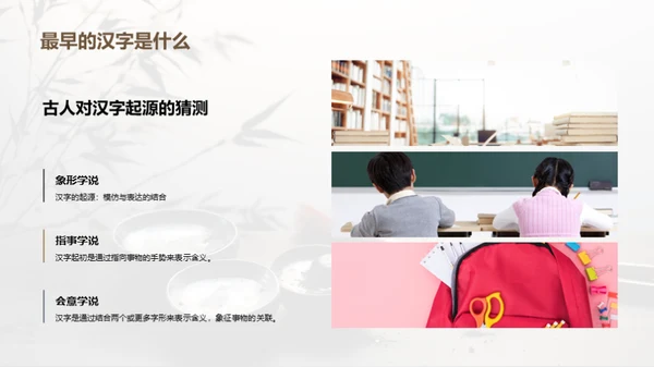 汉字：源起与演变