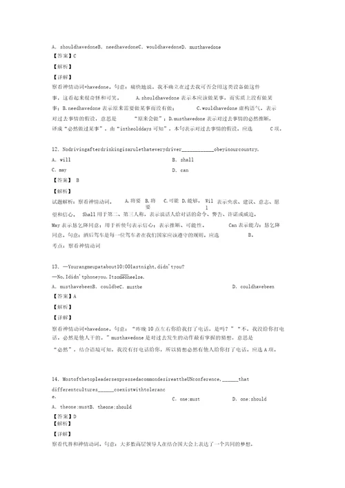 英语超实用情态动词练习题附详解