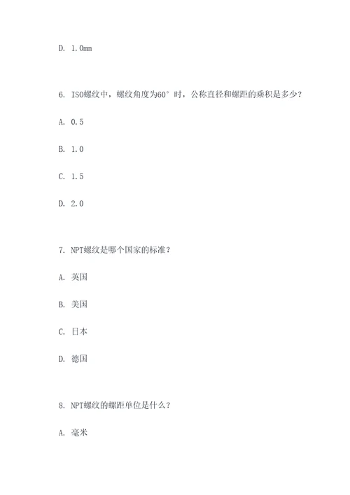 工程制图螺纹选择题