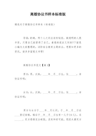 离婚协议书样本标准版.docx