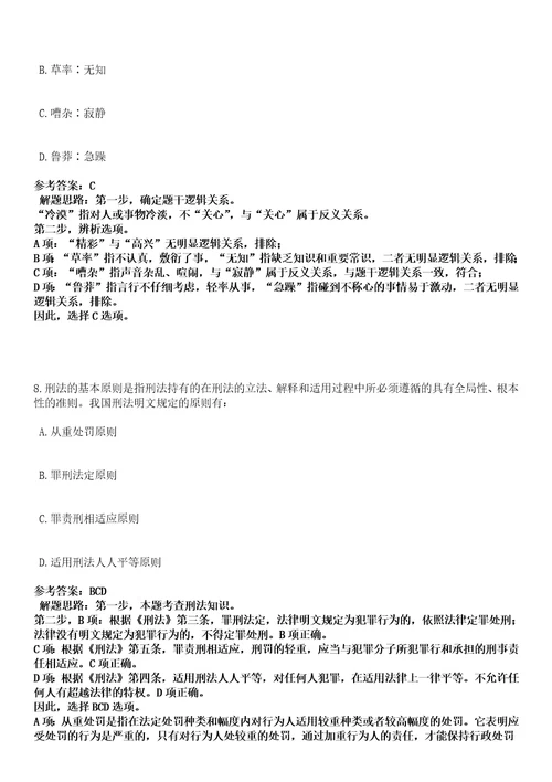 2023年04月2023年河北大学附属医院招考聘用工作人员80人笔试参考题库答案解析