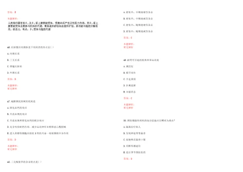 2022年12月广东省肇庆市疾病预防控制中心公开遴选1名事业单位工作人员笔试参考题库带答案解析